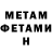 Метамфетамин Methamphetamine Al Mao